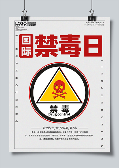 626国际禁毒日禁毒知识宣传海报