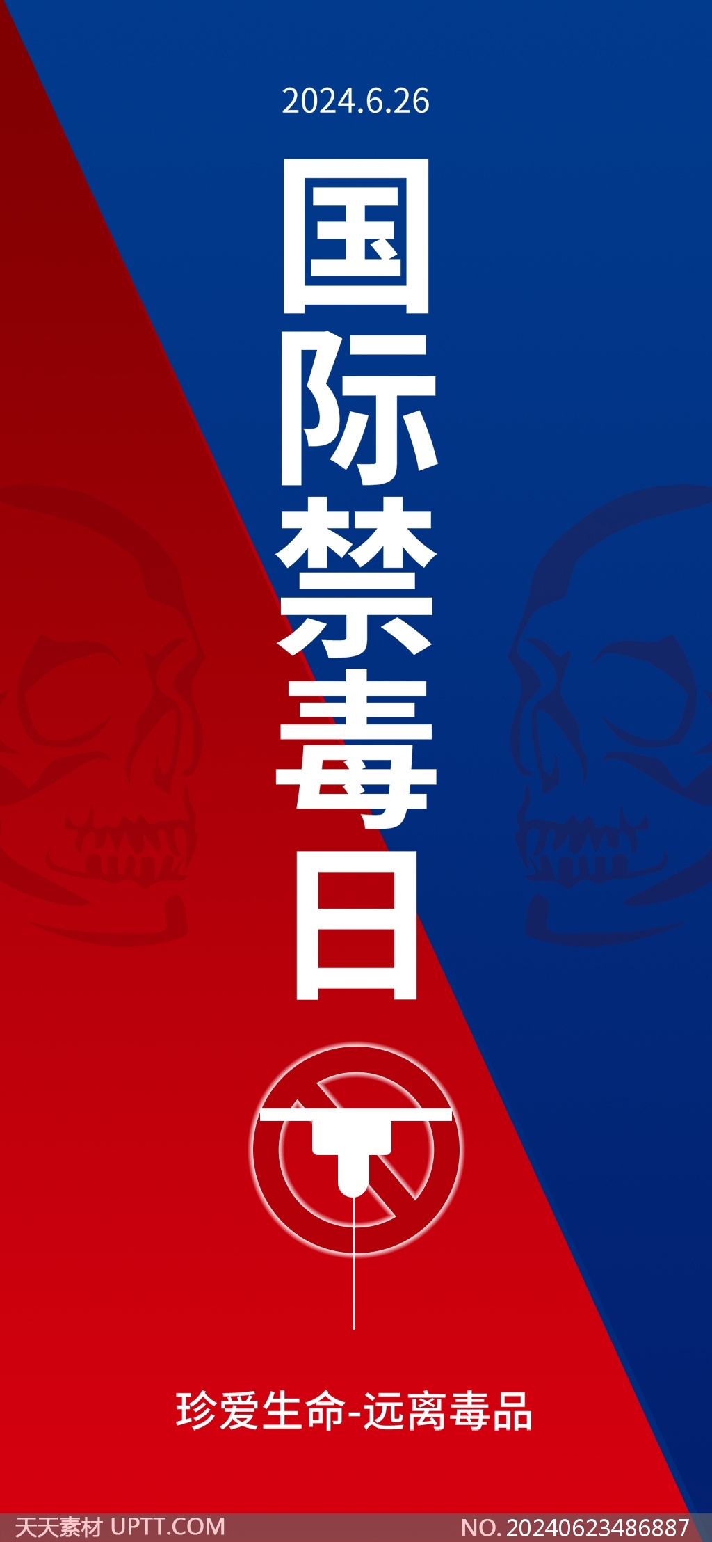 紅藍(lán)撞色626國際禁毒日宣傳長圖海報(bào)
