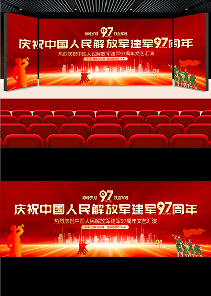 庆祝中国人民解放军建军97周年文艺汇演舞台背景