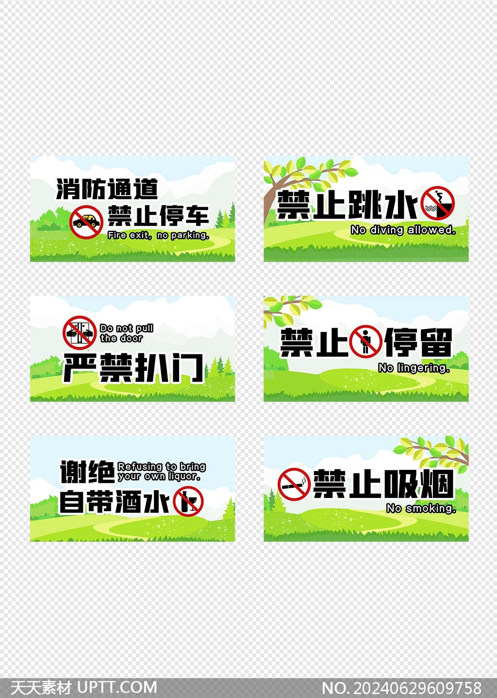 公園飯店公共場所綠色提示牌標(biāo)識牌