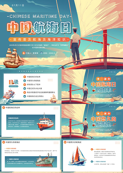 中国航海日PPT模板