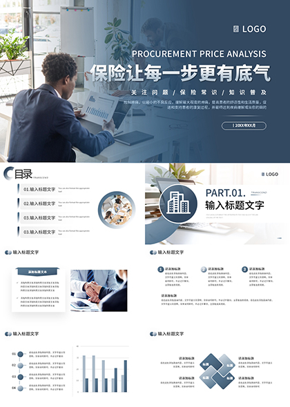 保险知识普及PPT模板