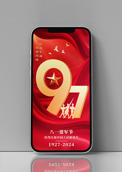 建軍97周年八一建軍節(jié)紅色大氣手機(jī)海報(bào)設(shè)計(jì)