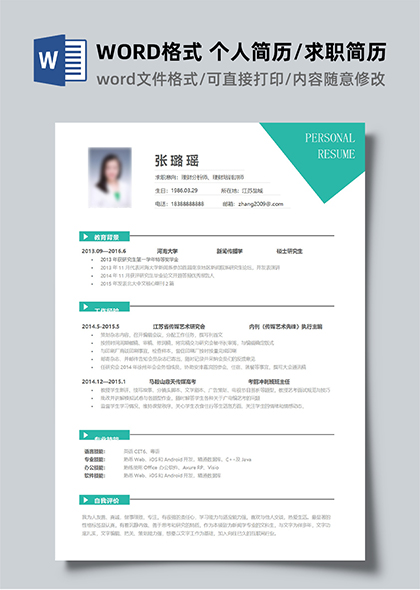 理财分析师培训师岗位绿色简约求职简历word模板