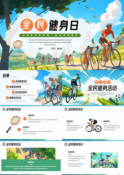 全民健身日让运动成为习惯PPT模板