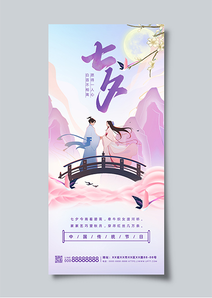 七夕牛郎織女插畫紫色浪漫長圖海報(bào)模板