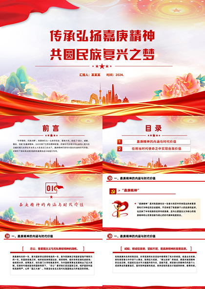 传承弘扬嘉庚精神共圆民族复兴之梦PPT模板