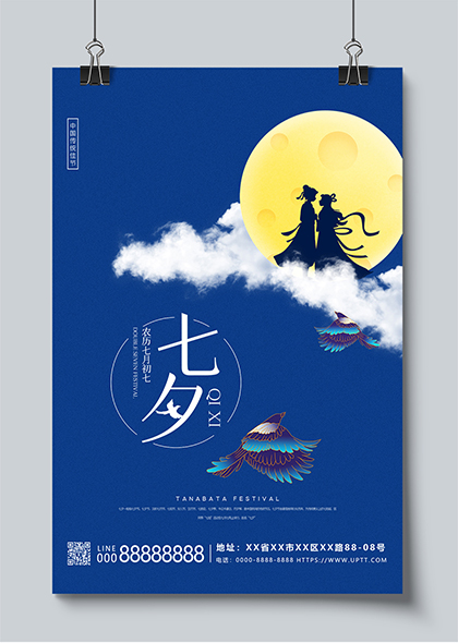 月下牛郎織女剪影藍(lán)色七夕情人節(jié)戶外海報(bào)模板