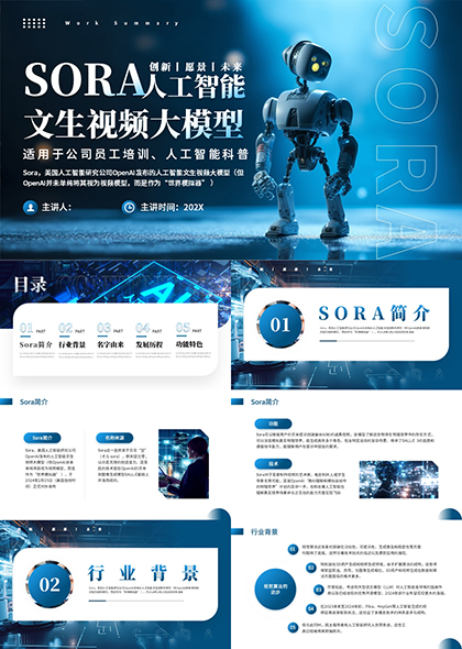 SORA人工智能科普员工培训PPT模板
