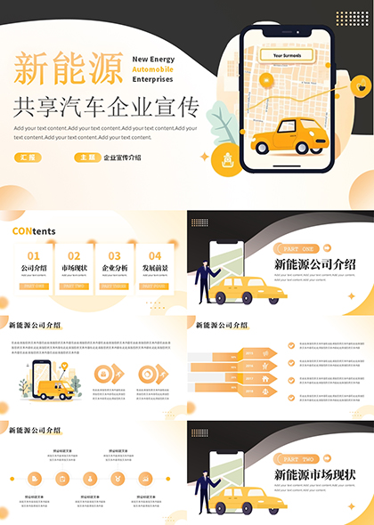 新能源共享汽车企业宣传PPT模板