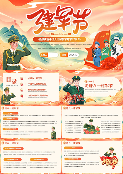 庆祝中国人民解放军建军97周年PPT模板