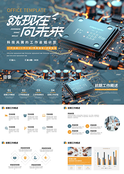 科技风工作总结计划PPT模板