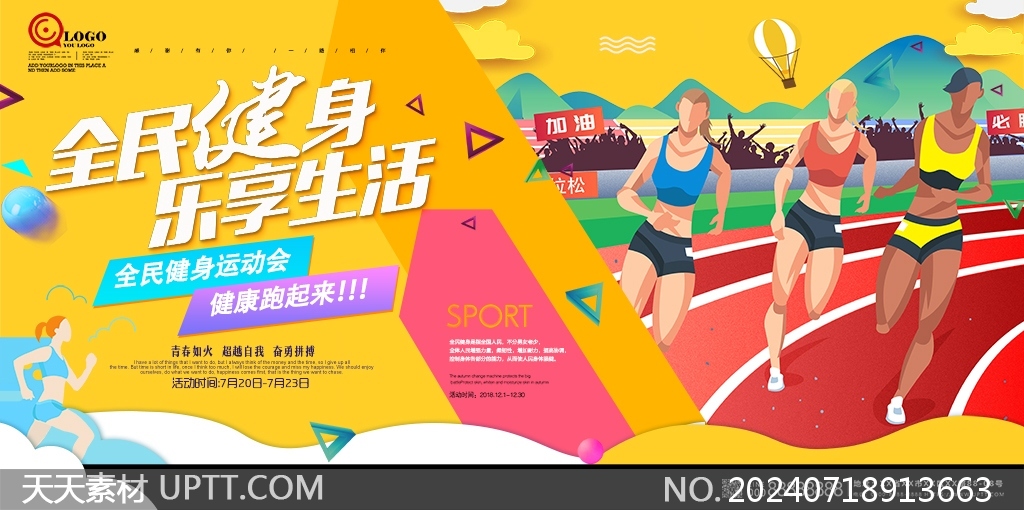 全民健身日運(yùn)動(dòng)健身宣傳卡通插畫(huà)展板