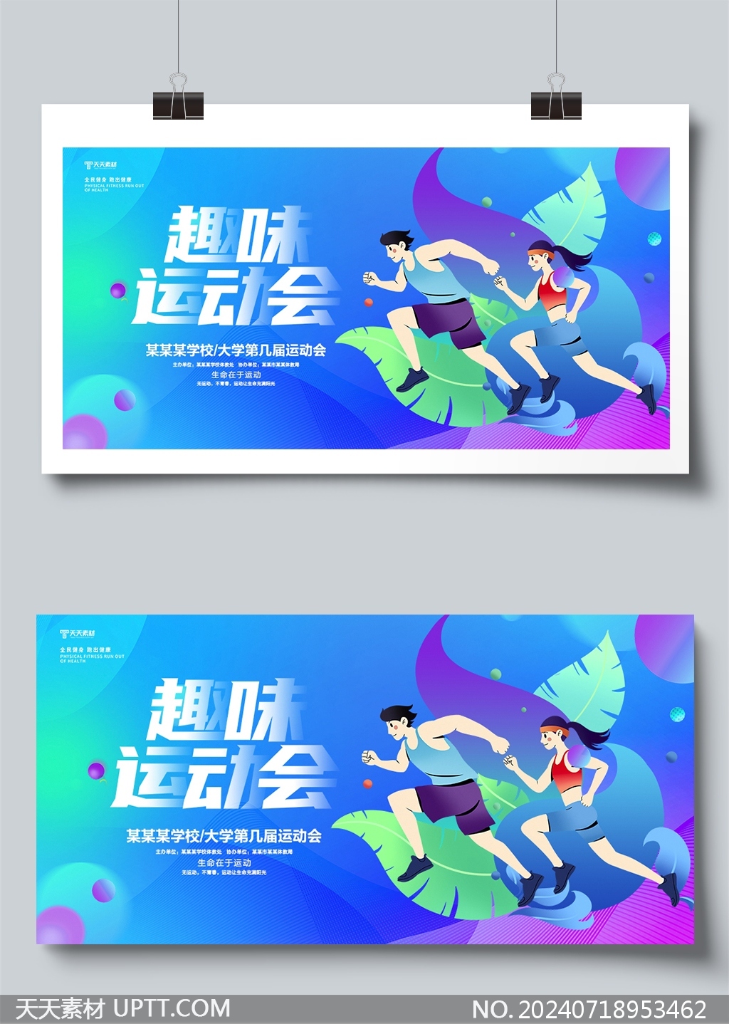 學(xué)校趣味運(yùn)動會藍(lán)色卡通展板設(shè)計(jì)