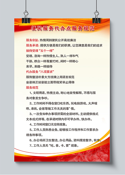 社区便民服务代办点服务规范文案挂画海报