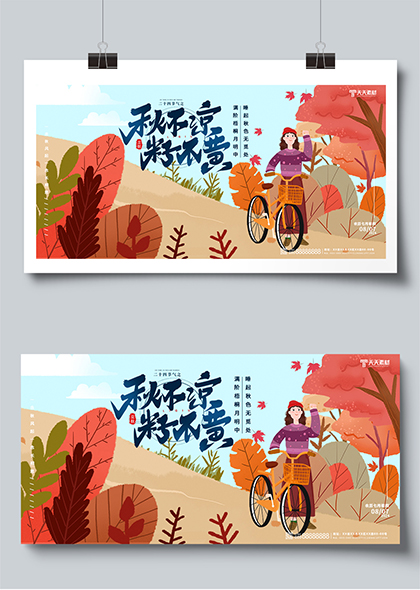 秋不凉籽不黄橙色立秋节气插画风展板