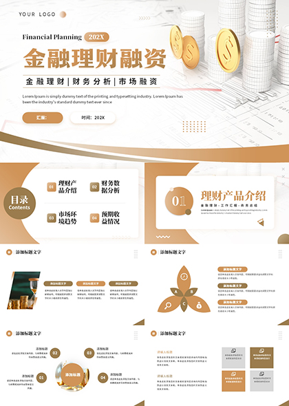 金融理財融資財務(wù)分析PPT模板