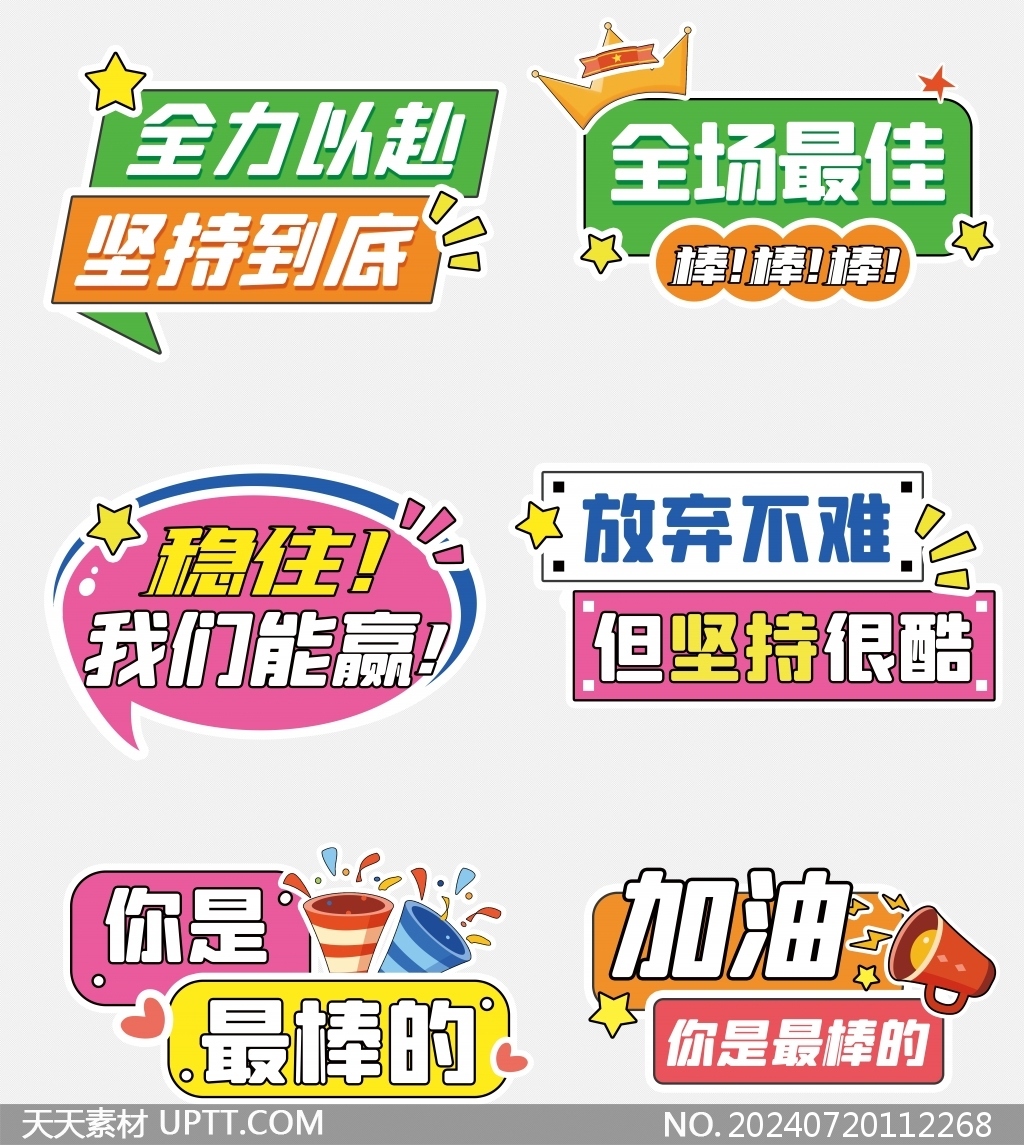 校園運動會加油拍照手舉牌