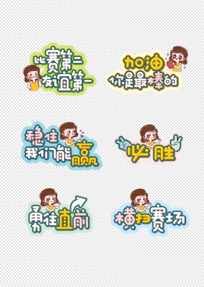 幼儿园体育运动比赛活动加油手举牌