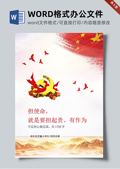 第二批不忘初心研讨发言和心得体会汇编word范文