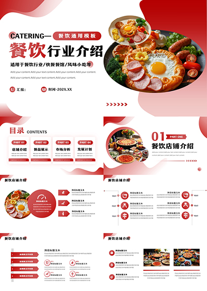 餐饮行业风味小吃通用PPT模板