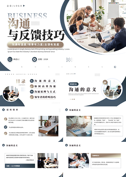 沟通与反馈技巧学习PPT模板