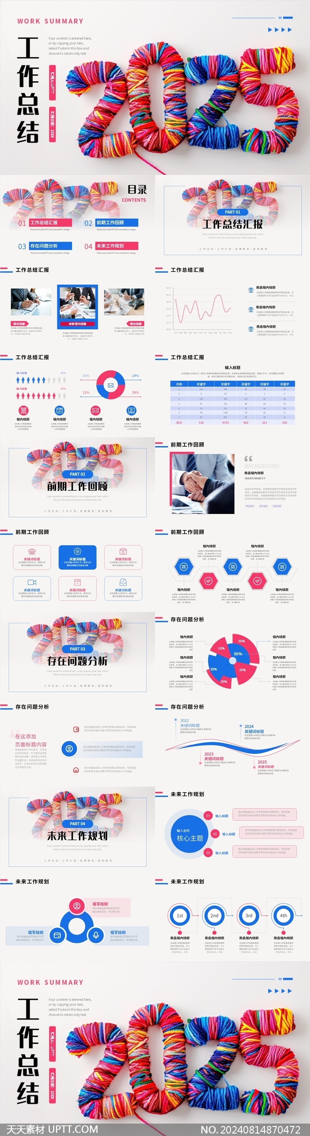 2025創(chuàng)意工作總結(jié)計(jì)劃PPT模板