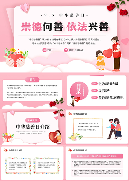 中华慈善日PPT模板