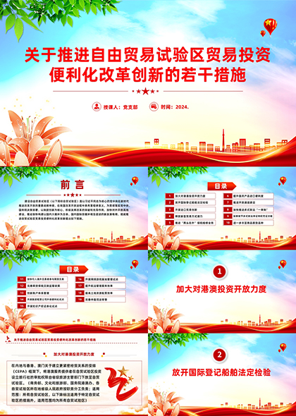 關于推進自由貿(mào)易試驗區(qū)貿(mào)易投資便利化改革創(chuàng)新的若干措施