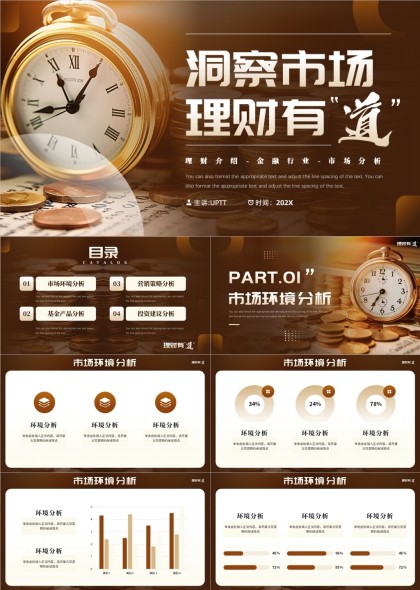 金融理財產(chǎn)品介紹PPT模板