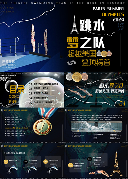中国跳水梦之队奥运会PPT模板
