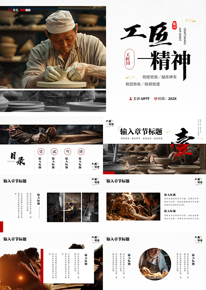 工匠精神PPT模板