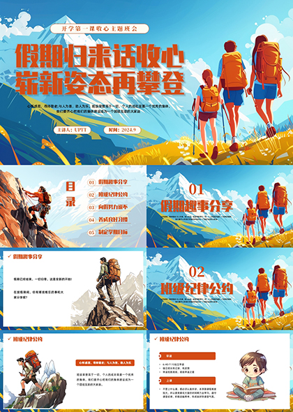 假期趣事分享PPT模板
