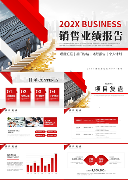 销售业绩报告PPT模板