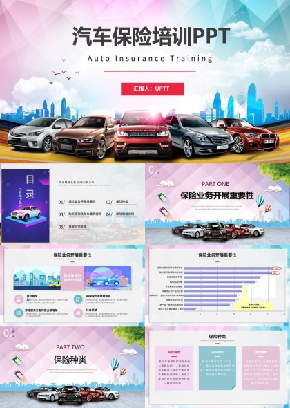 汽车保险知识培训机动车保险销售价值链PPT模板