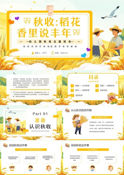 秋收体验活动作品展示及延伸活动PPT模板