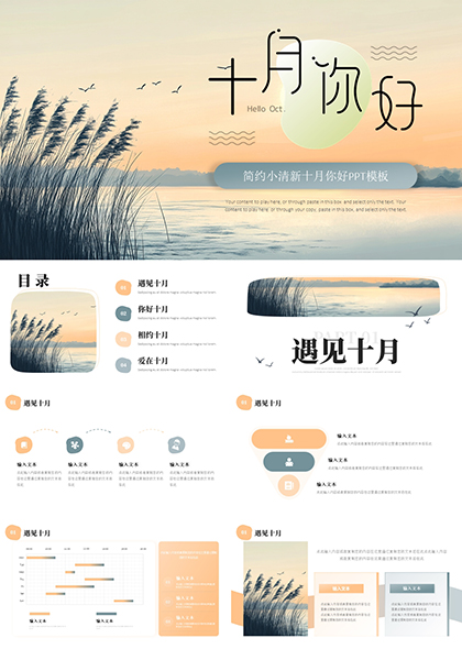 橙色蓝色小清新风格十月你好主题PPT模板