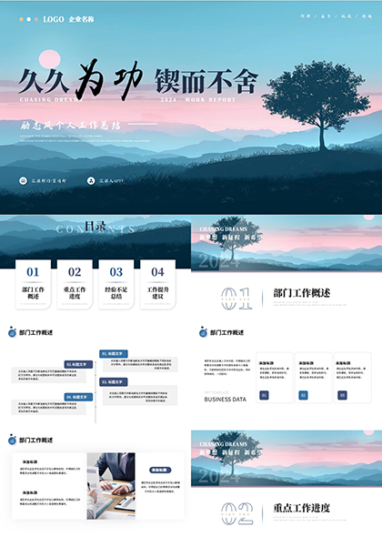 2024励志风个人工作总结报告PPT模板