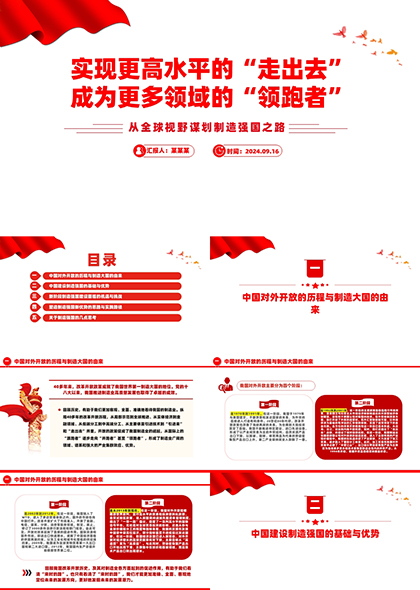 制造強國之路新階段機遇挑戰(zhàn)塑造新優(yōu)勢思路實踐路徑PPT模板