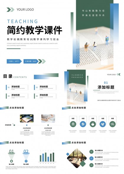 蓝绿色教学说课学习班会通用PPT模板