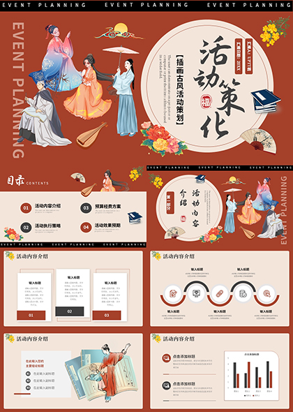 古风插画活动策划PPT模板