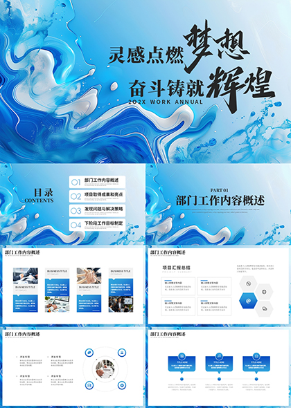 工作概述目标设定与策略规划PPT模板