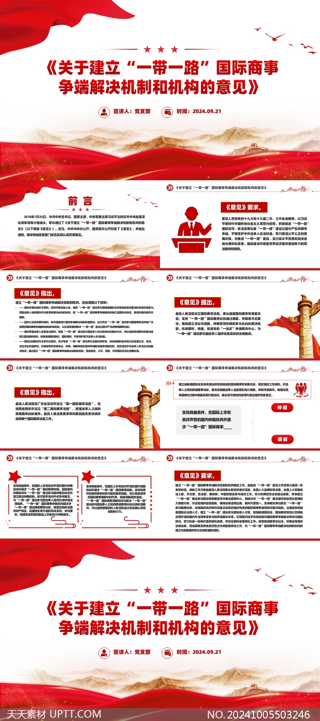 關(guān)于建立“一帶一路”國(guó)際商事?tīng)?zhēng)端解決機(jī)制和機(jī)構(gòu)的意見(jiàn)