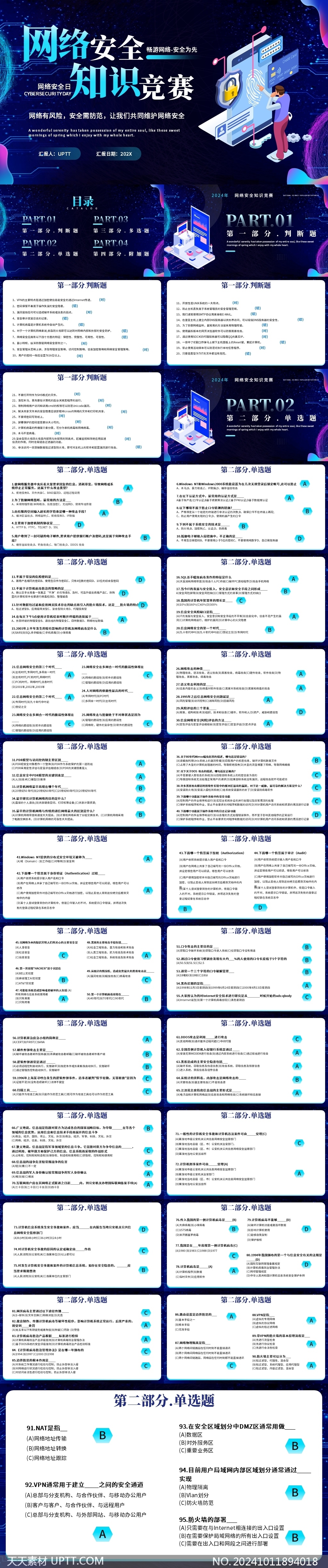科技風(fēng)網(wǎng)絡(luò)安全知識競賽PPT模板