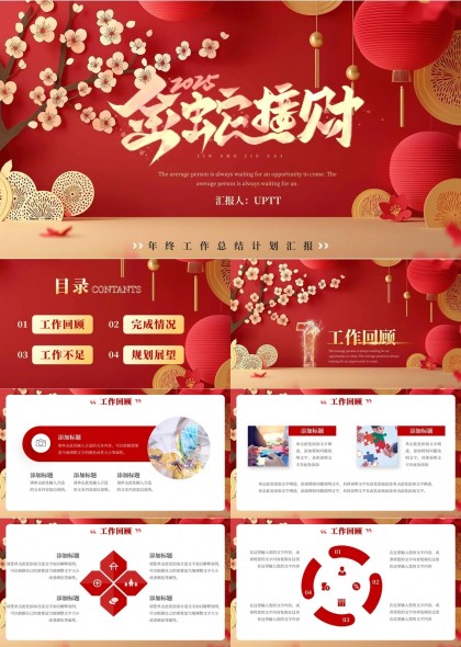 紅色剪紙風(fēng)格金蛇接財(cái)工作總結(jié)PPT模板