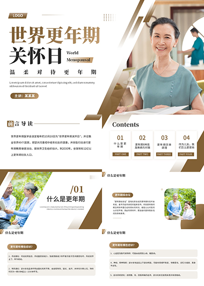 世界更年期关怀日PPT模板