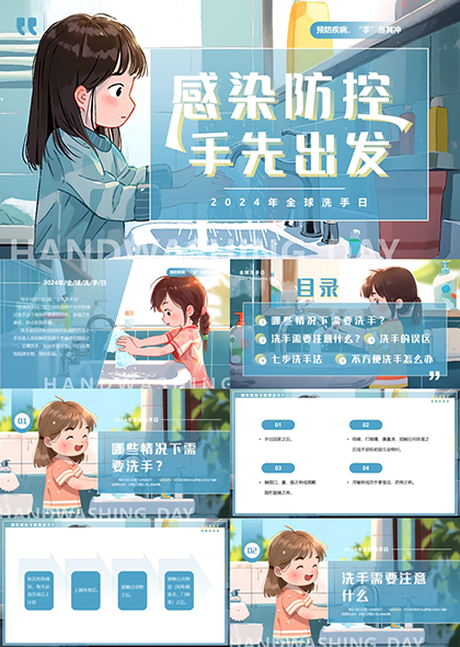 全球洗手日PPT模板