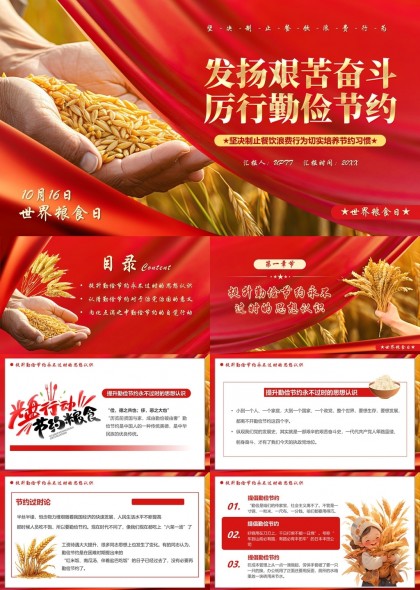 发扬艰苦奋斗精神厉行勤俭节约主题教育PPT模板