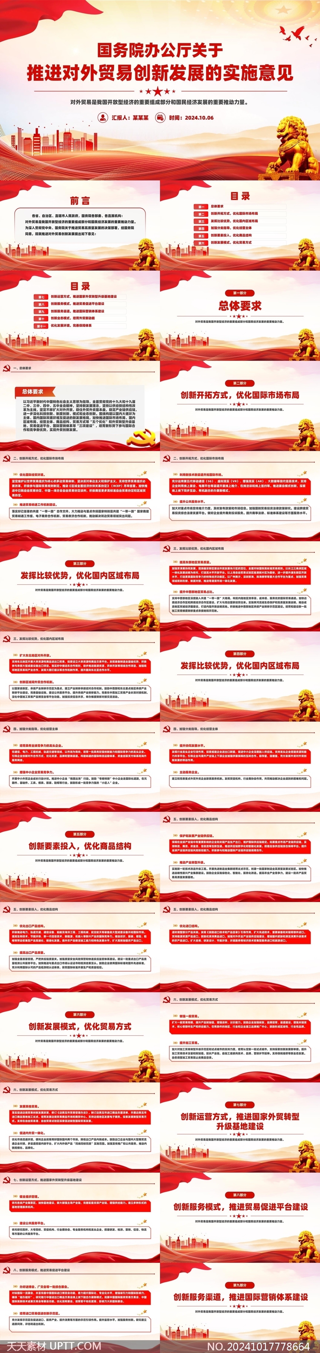 對(duì)外貿(mào)易發(fā)展創(chuàng)新優(yōu)化國(guó)際市場(chǎng)布局政策解讀PPT模板