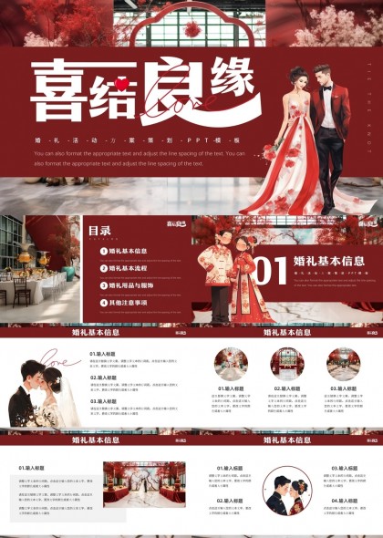 婚礼基本信息流程与用品准备指南PPT模板